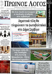 /Πρωινός Λόγος