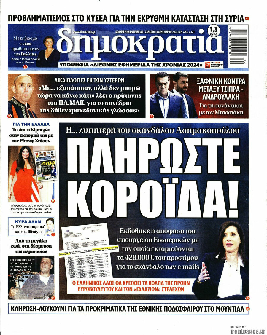 Δημοκρατία