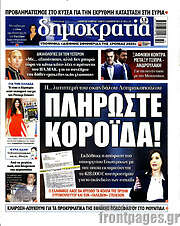 /Δημοκρατία