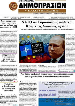 Πρωτοσέλιδο Εφημερίς Δημοπρασιών