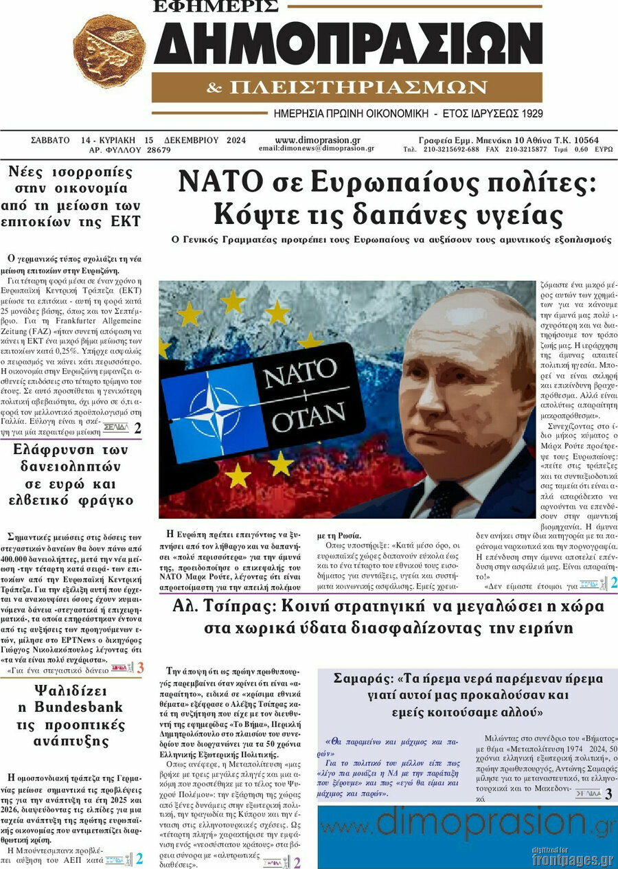 Εφημερίς Δημοπρασιών