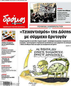 Πρωτοσέλιδο εφημερίδας Δρόμος της Αριστεράς - protoselida