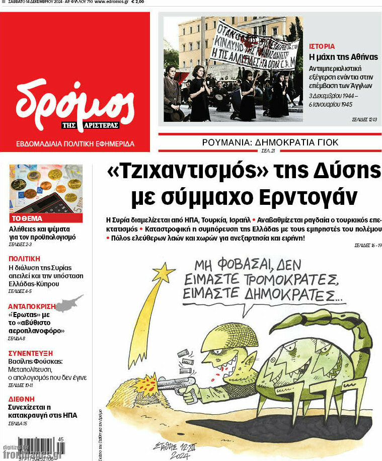 Δρόμος της Αριστεράς