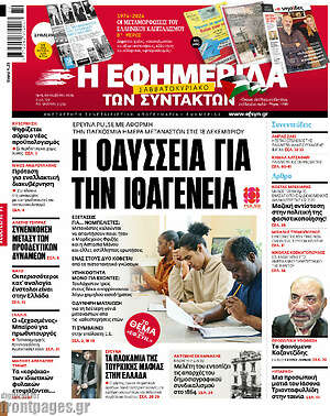 Η εφημερίδα των συντακτών: Η οδύσσεια για την ιθαγένεια