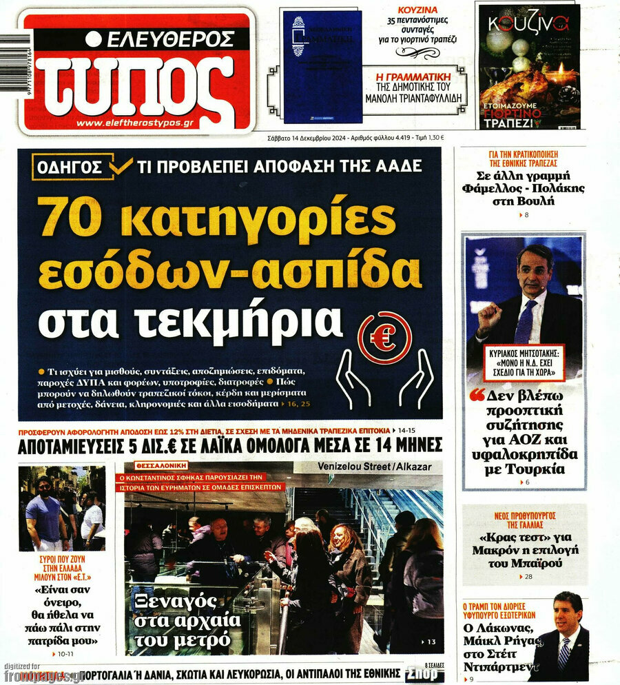 Ελεύθερος Τύπος