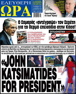 Πρωτοσέλιδο εφημερίδας Ελεύθερη ώρα - protoselida