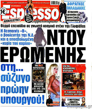 Πρωτοσέλιδο εφημερίδας Espresso - protoselida