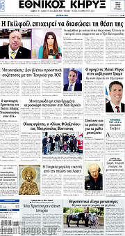 /Εθνικός Κήρυξ