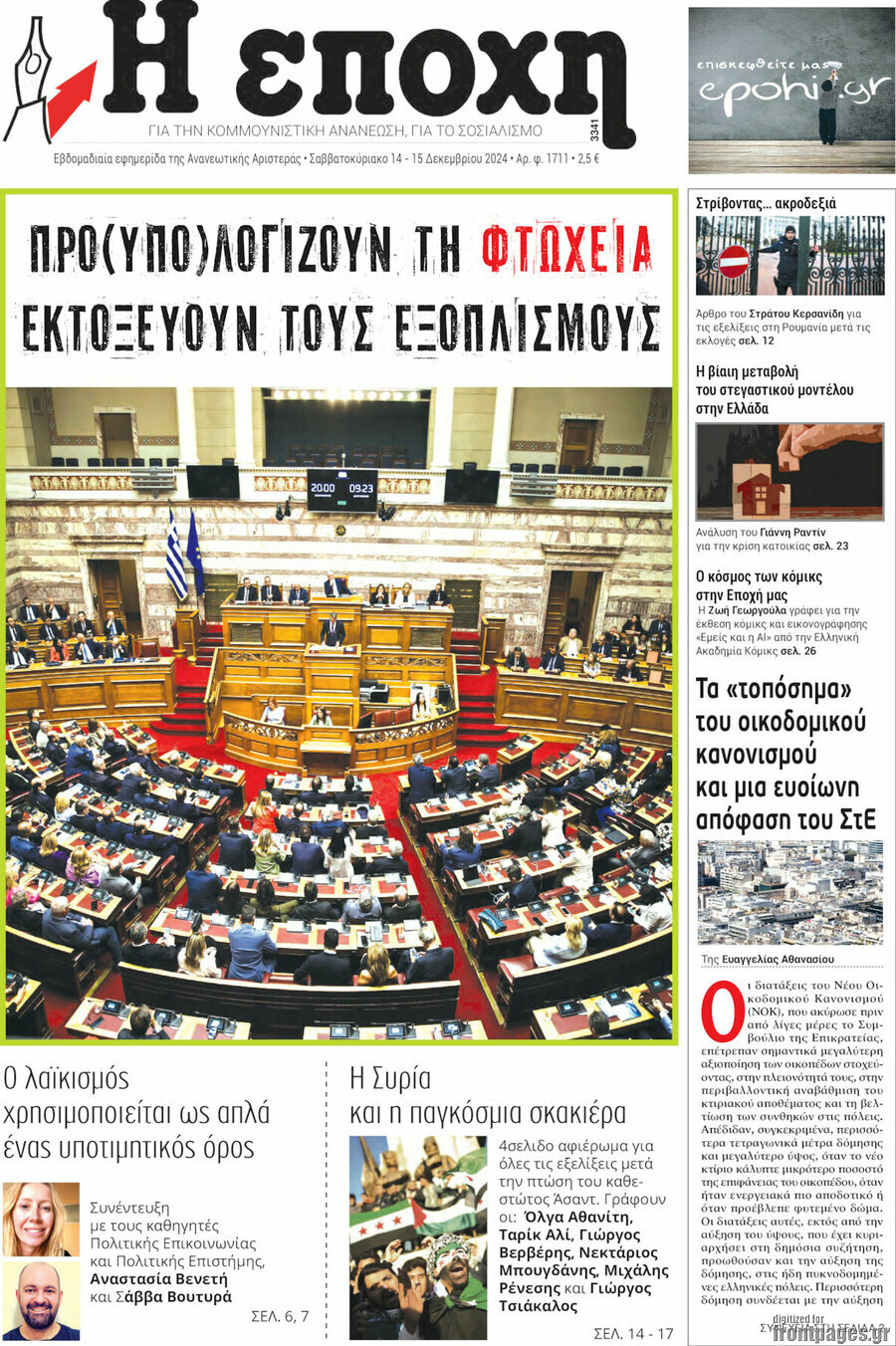 Η Εποχή