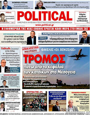 Πρωτοσέλιδο εφημερίδας Political - protoselida