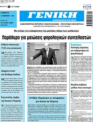 Πρωτοσέλιδο Γενική Δημοπρασιών