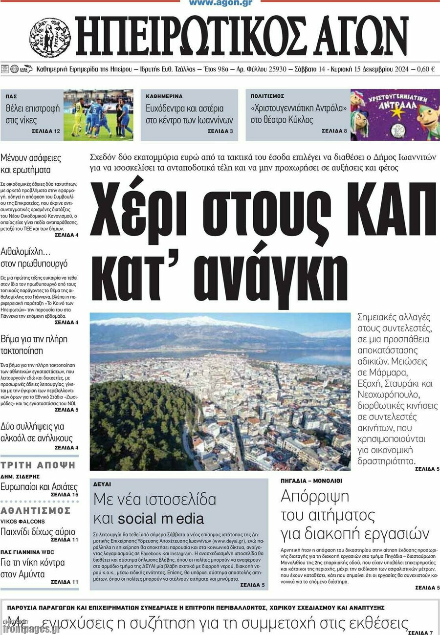 Ηπειρωτικός Αγών