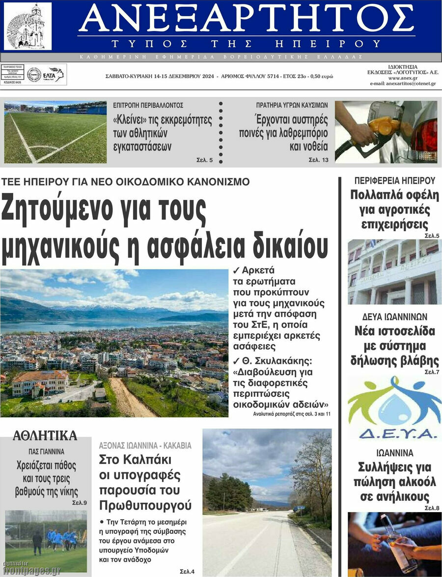 Ανεξάρτητος