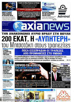 Πρωτοσέλιδο Η Αξία