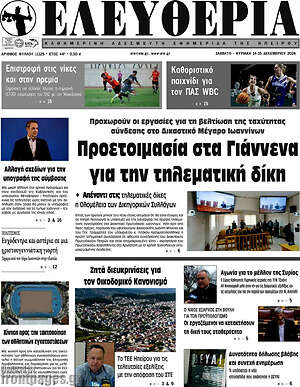 Πρωτοσέλιδο Ελευθερία