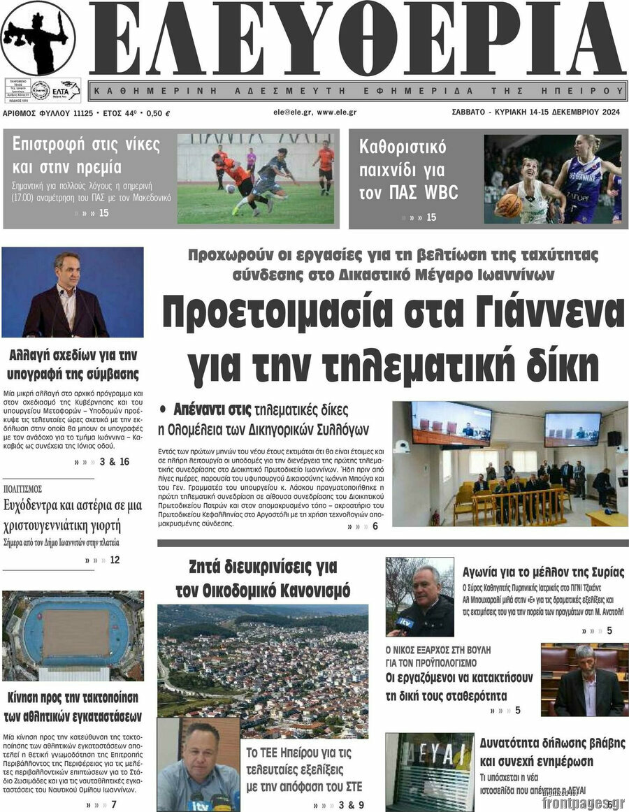 Ελευθερία