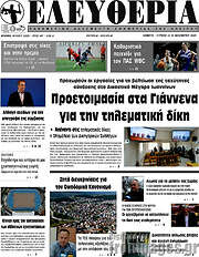 /Ελευθερία