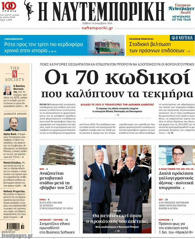 Η Ναυτεμπορική