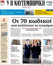 /Η Ναυτεμπορική