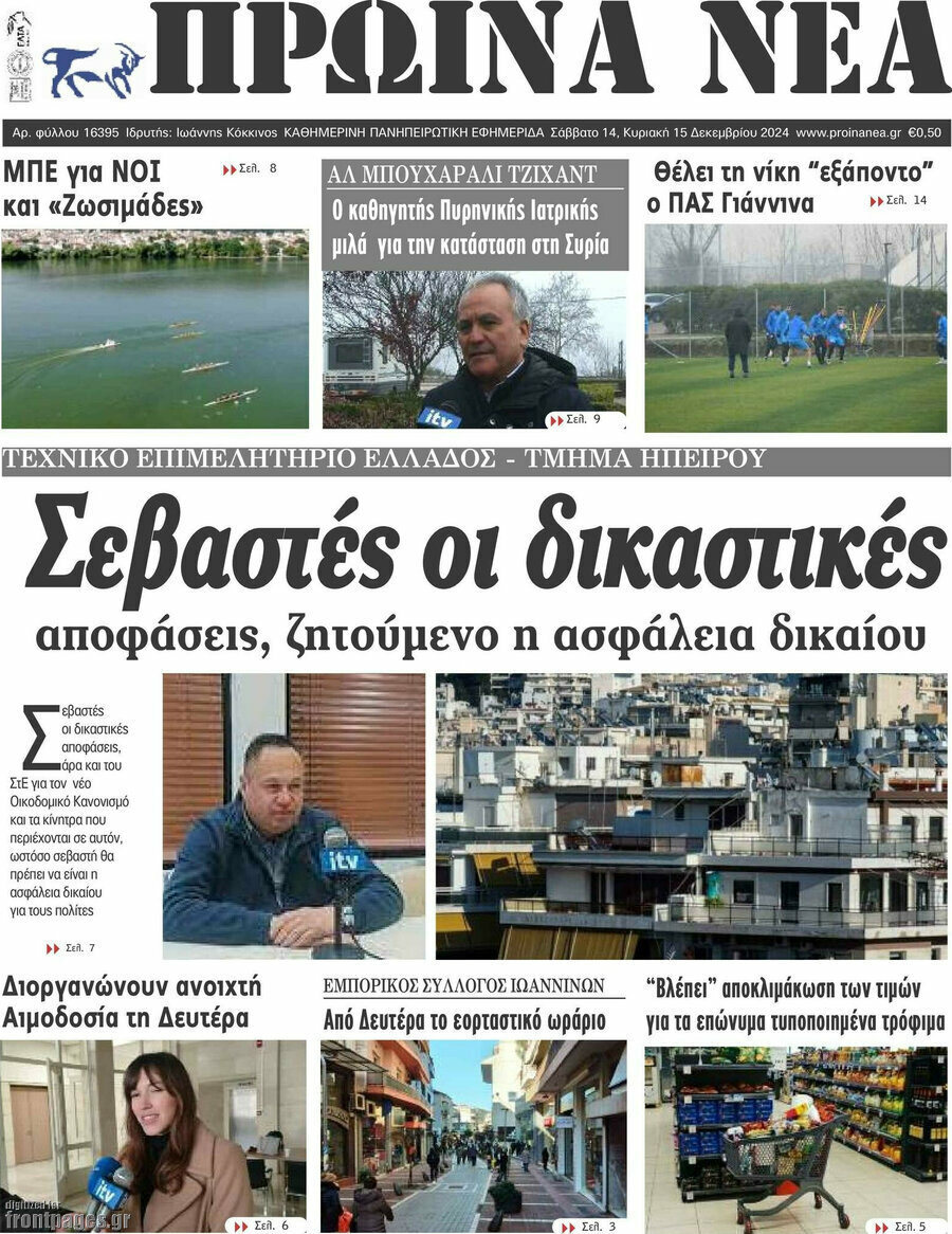 Πρωινά νέα