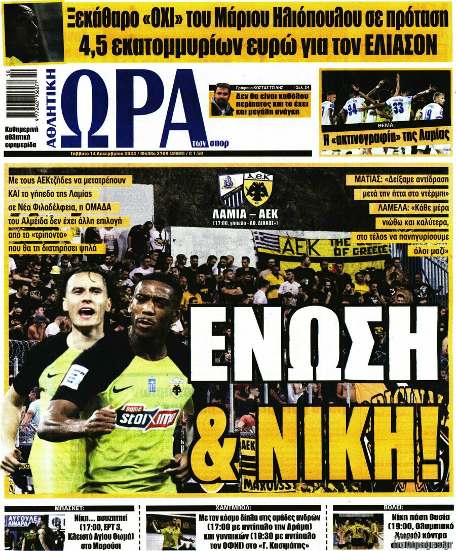 Η Ώρα των Σπορ
