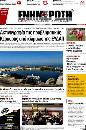 Πρωτοσέλιδο Ενημέρωση