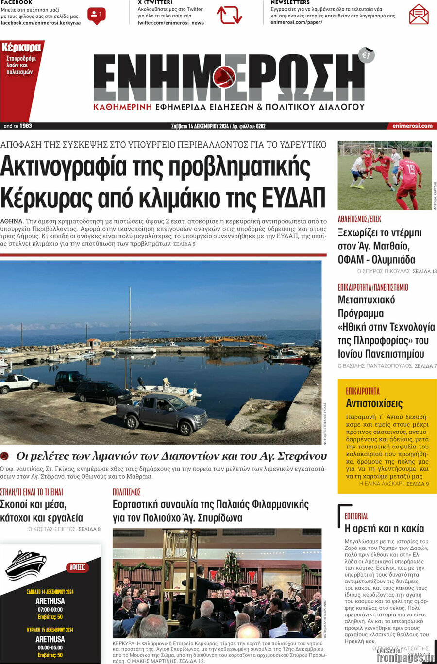 Ενημέρωση