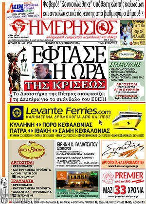Πρωτοσέλιδο Ημερήσιος