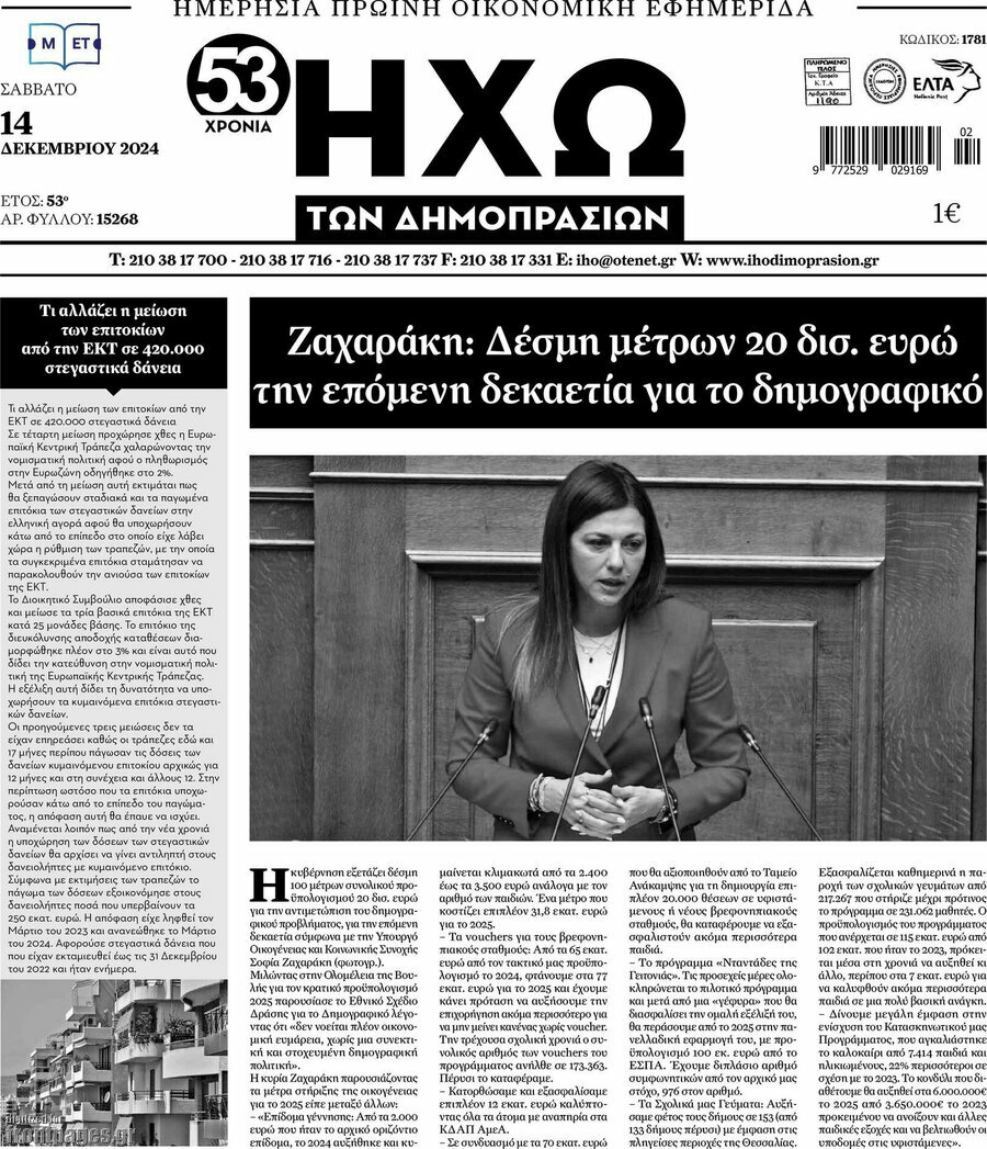 Ηχώ των Δημοπρασιών