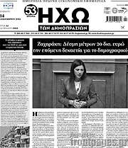 /Ηχώ των Δημοπρασιών