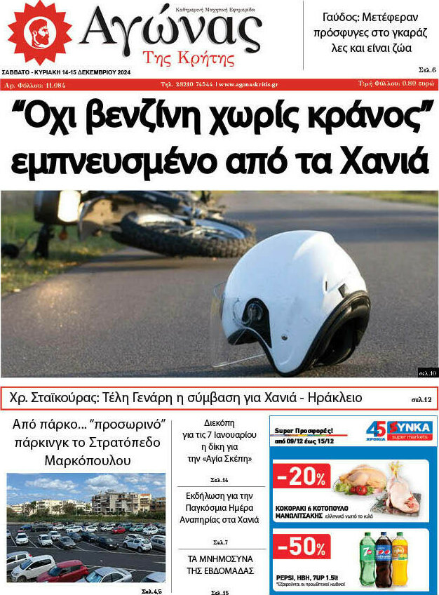Αγώνας της Κρήτης