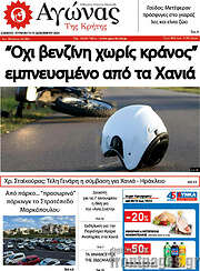/Αγώνας της Κρήτης