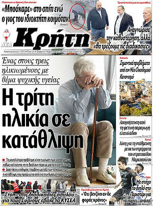 Πρωτοσέλιδο Νέα Κρήτη