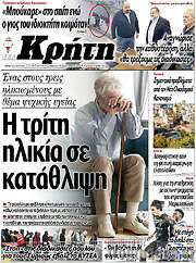 /Νέα Κρήτη