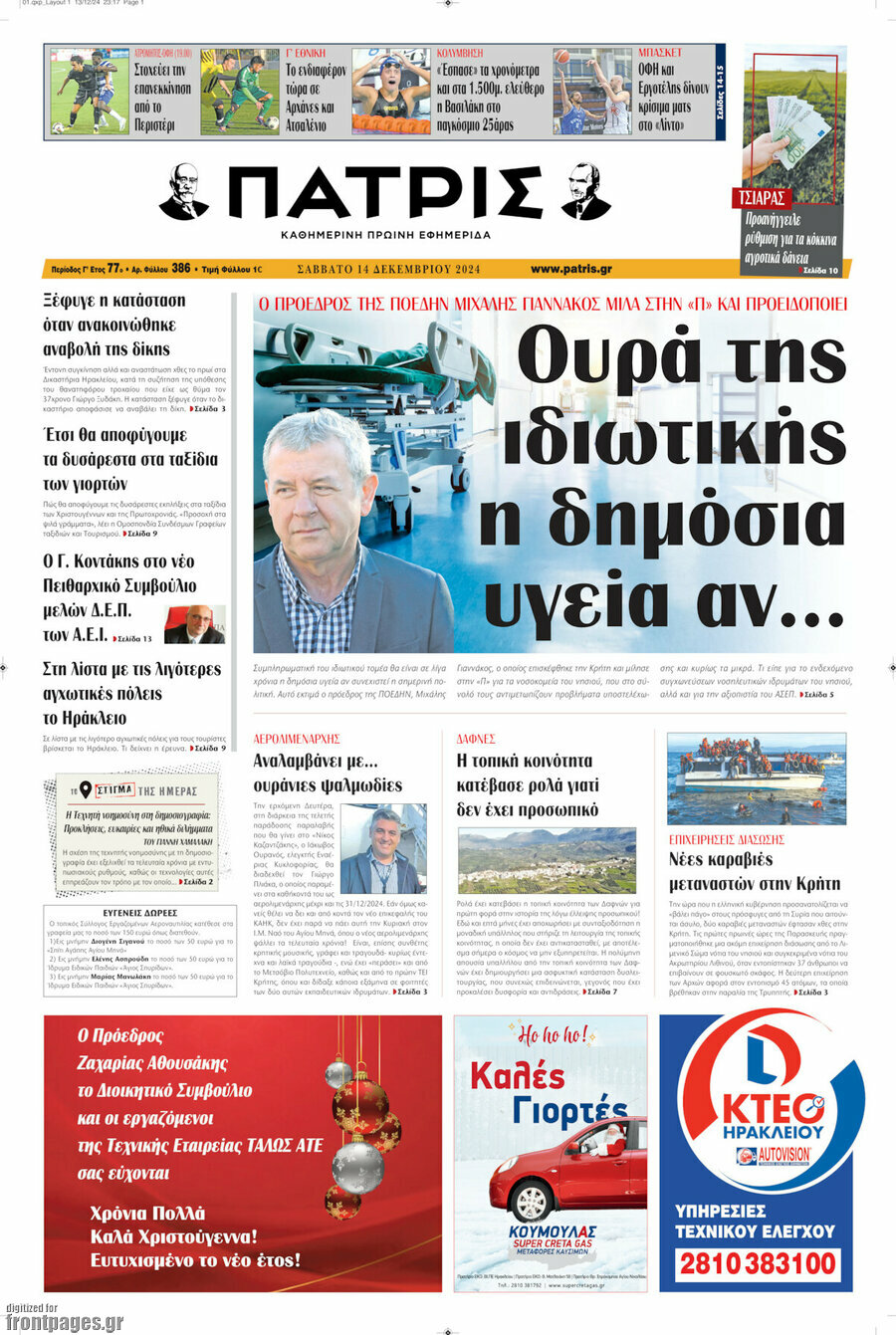 Πατρίς