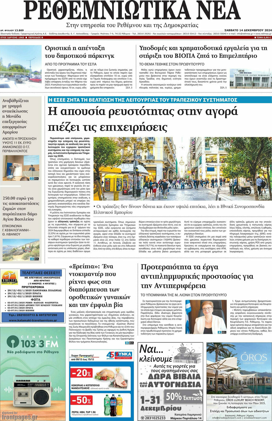 Ρεθεμνιώτικα Νέα
