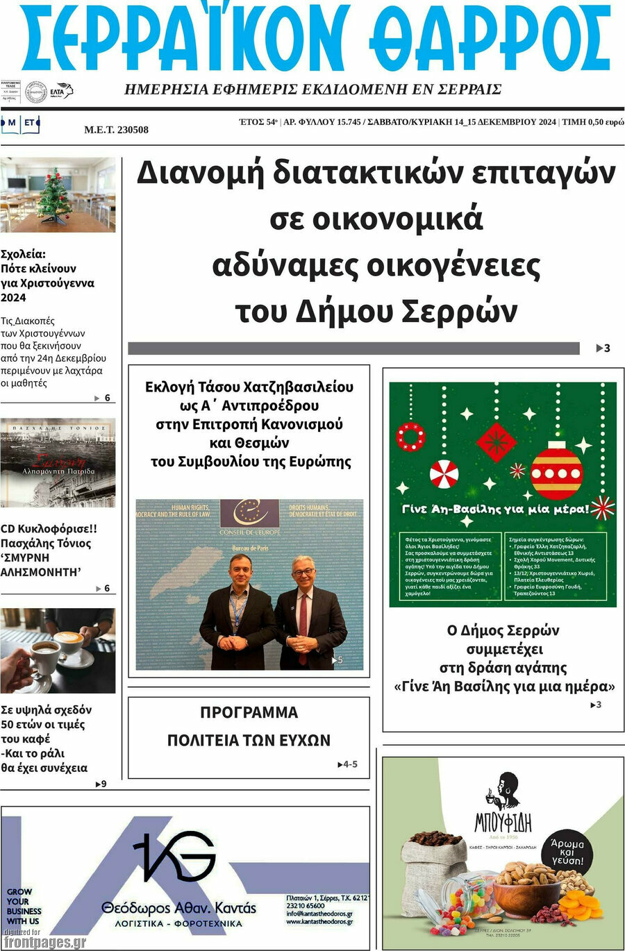 Σερραϊκόν Θάρρος