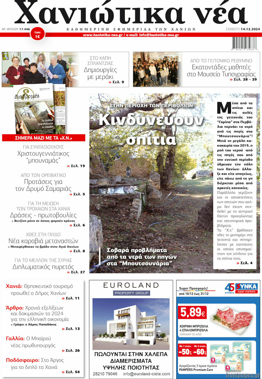 Χανιώτικα Νέα