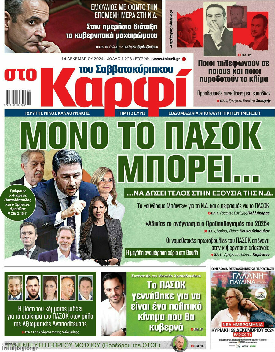 στο Καρφί