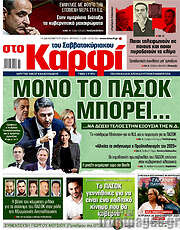 /στο Καρφί