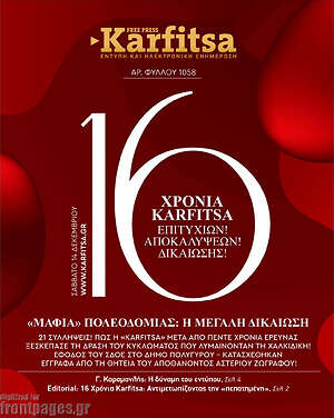 Πρωτοσέλιδο εφημερίδας Karfitsa - protoselida