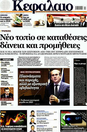 Πρωτοσέλιδο Κεφάλαιο