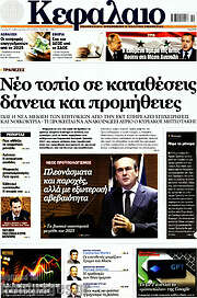 /Κεφάλαιο