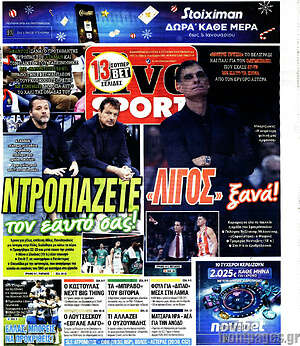 Πρωτοσέλιδο εφημερίδας Live Sport - protoselida