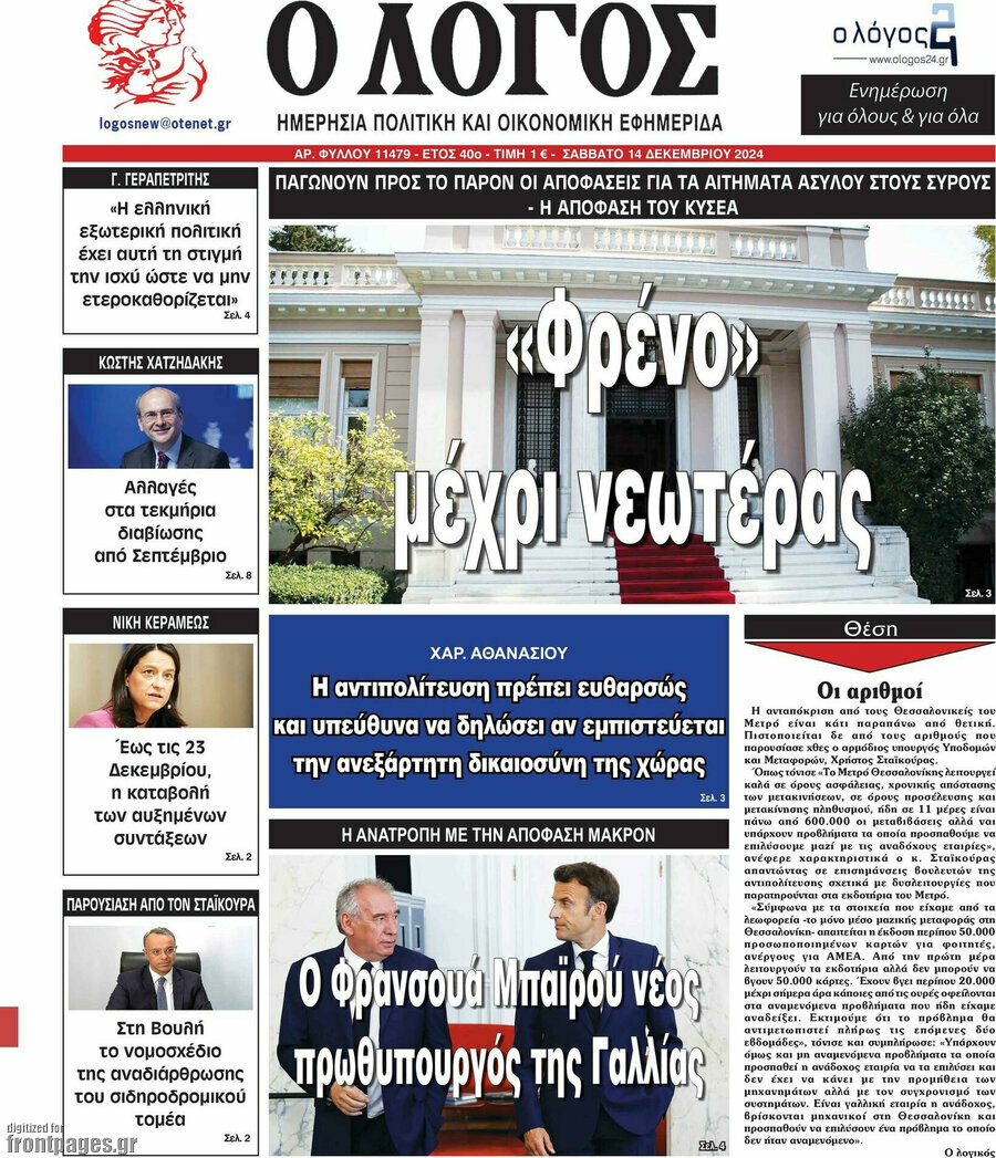 Ο Λόγος