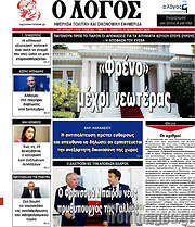 /Ο Λόγος