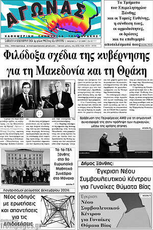 Πρωτοσέλιδο Αγώνας