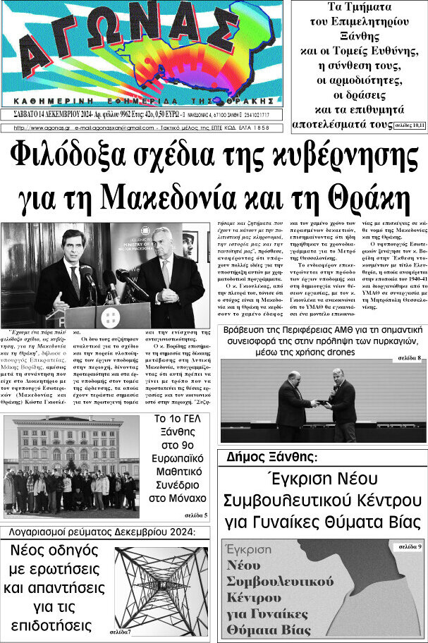 Αγώνας