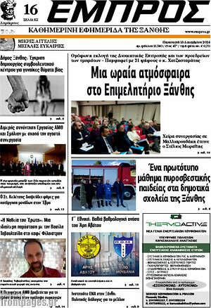 Πρωτοσέλιδο Εμπρός