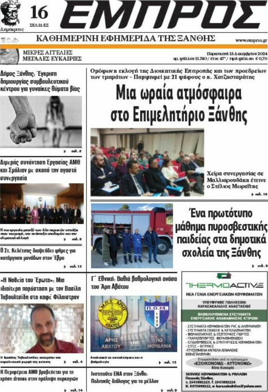Εμπρός